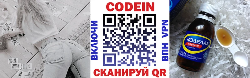 Codein напиток Lean (лин)  Брюховецкая 